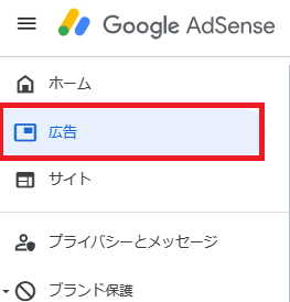 Google Adsense グーグルアドセンス　アンカー広告の設置方法
